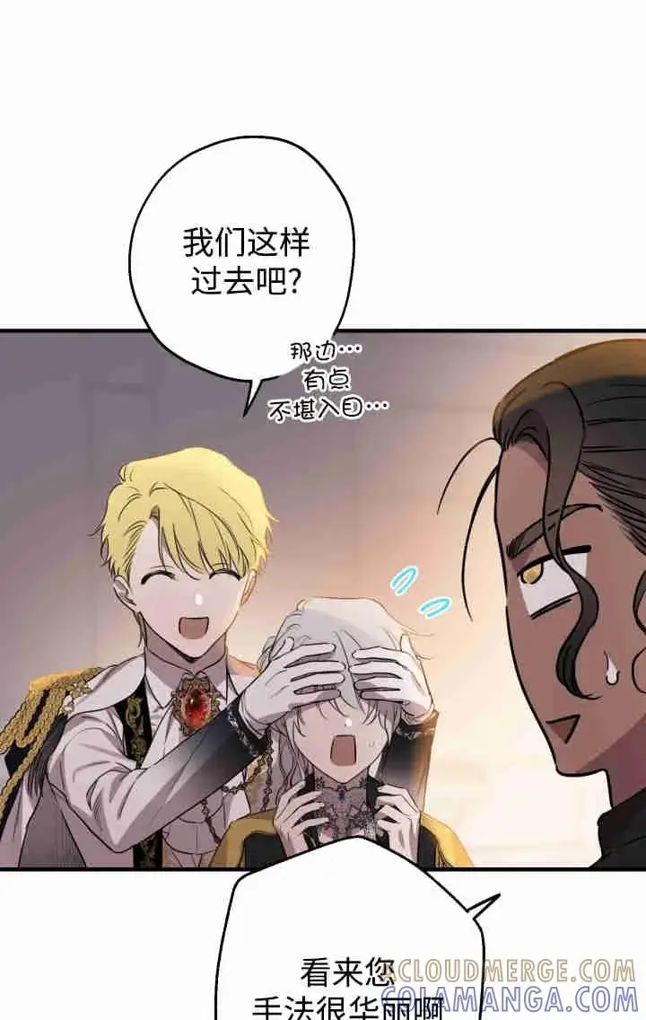 《世界最强者们都为我倾倒》第160话图69