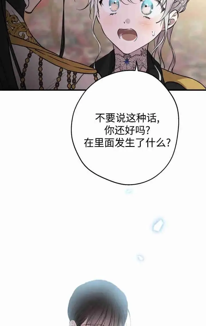 《世界最强者们都为我倾倒》第160话图88