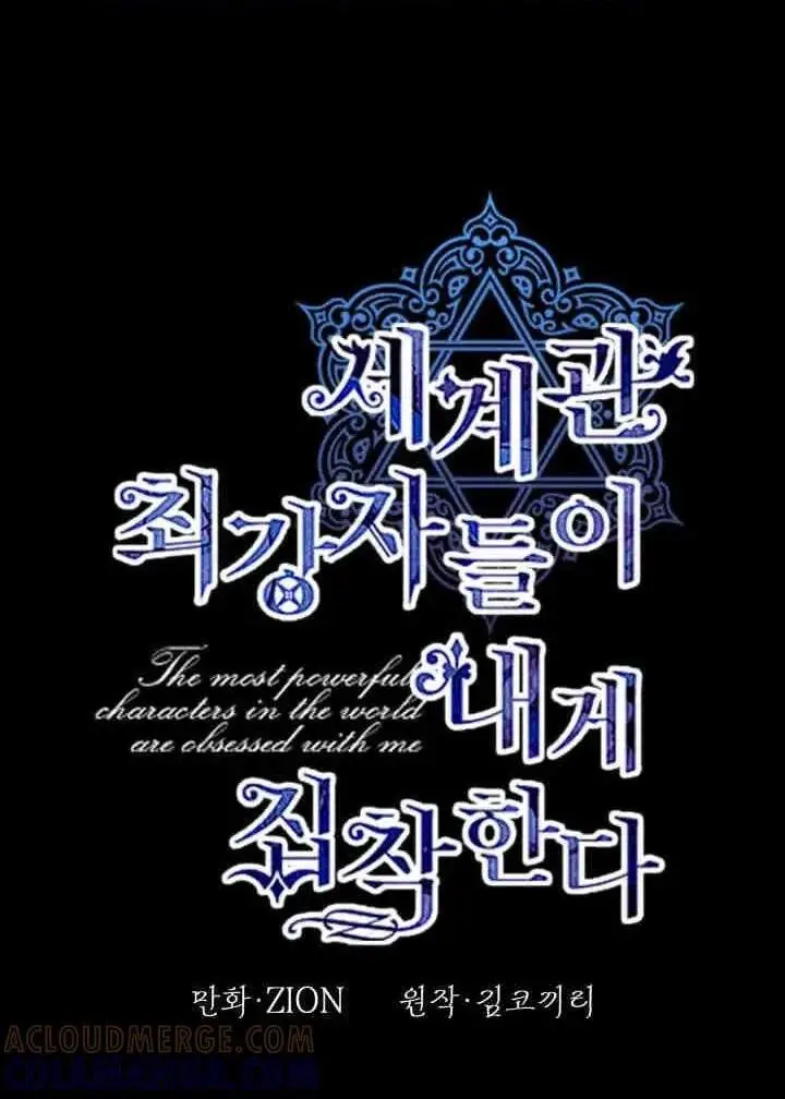 《世界最强者们都为我倾倒》第161话图1