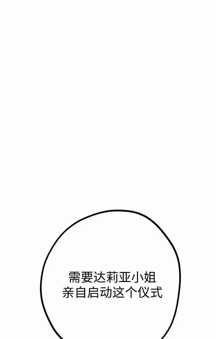 《世界最强者们都为我倾倒》第161话图102