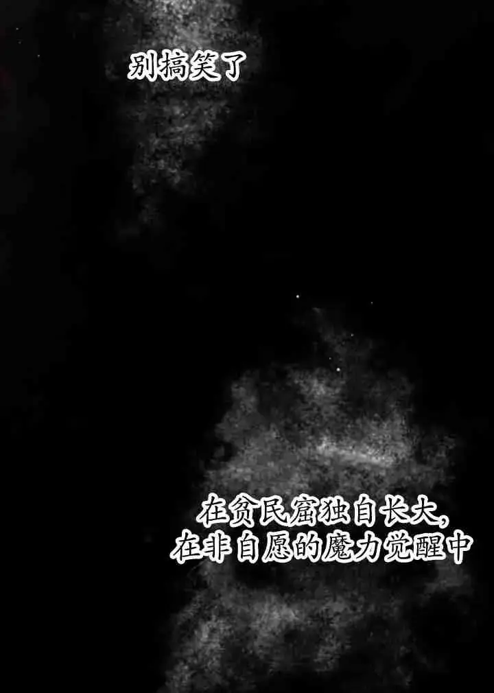 《世界最强者们都为我倾倒》第161话图14