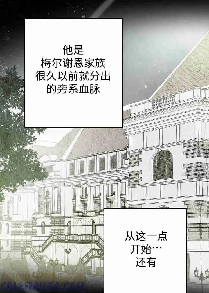 《世界最强者们都为我倾倒》第161话图5