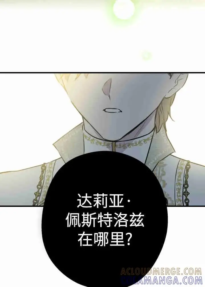 《世界最强者们都为我倾倒》第161话图57