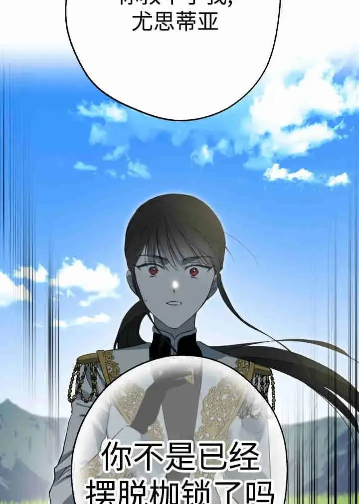 《世界最强者们都为我倾倒》第161话图63