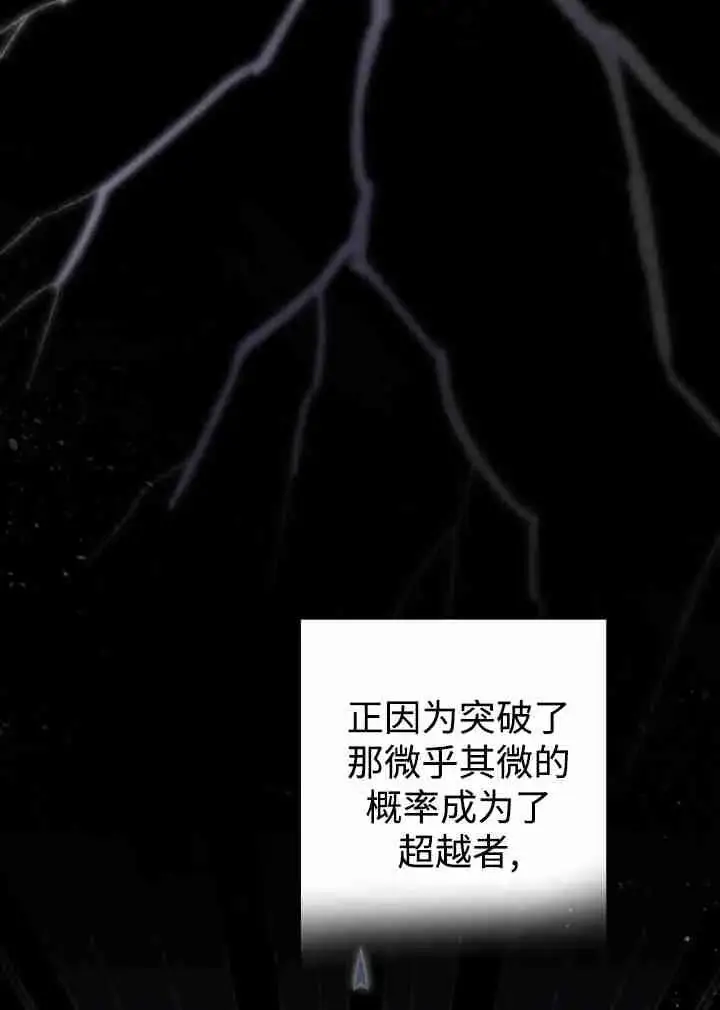 《世界最强者们都为我倾倒》第161话图7