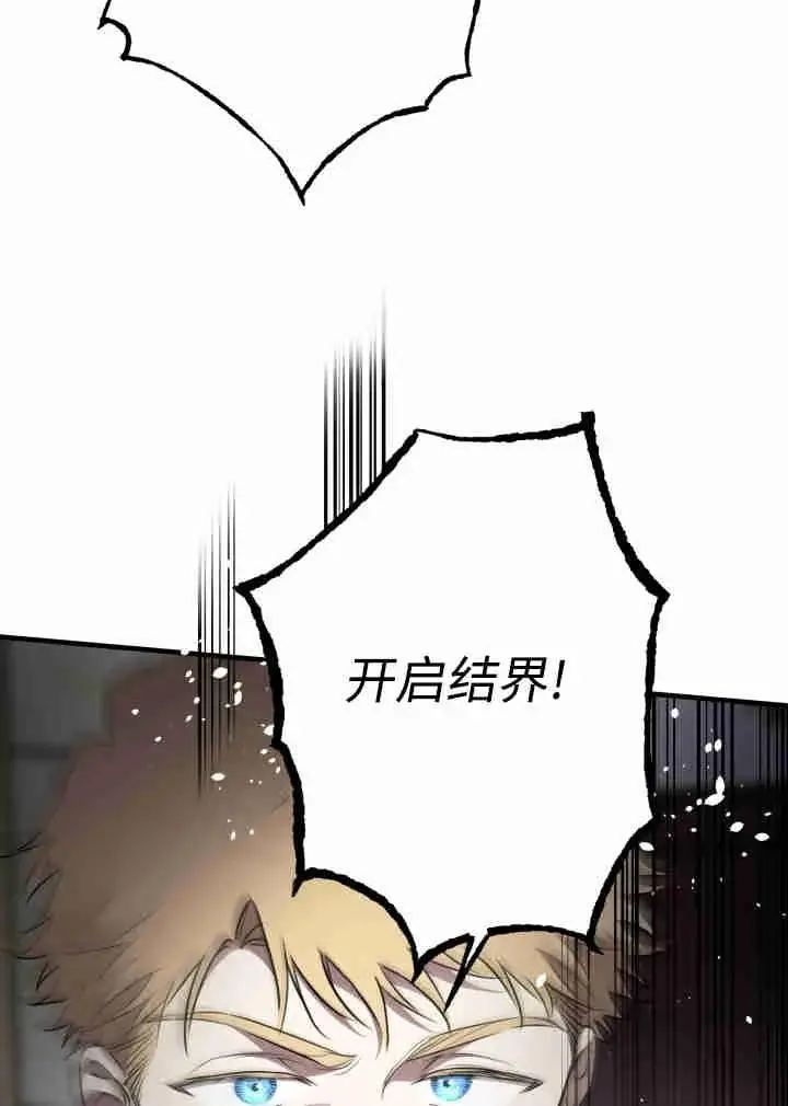 《世界最强者们都为我倾倒》第161话图84
