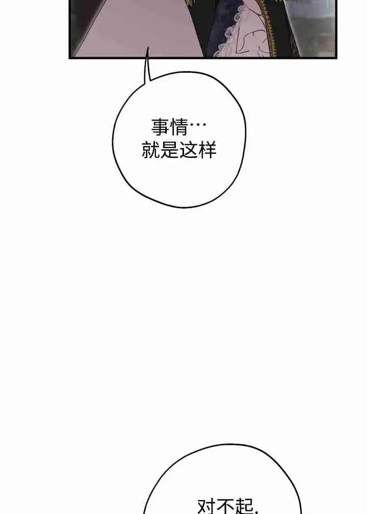 《世界最强者们都为我倾倒》第161话图88
