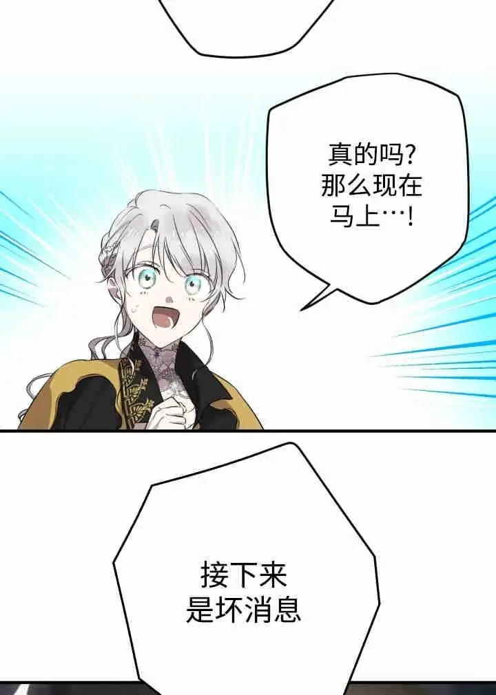 《世界最强者们都为我倾倒》第161话图94