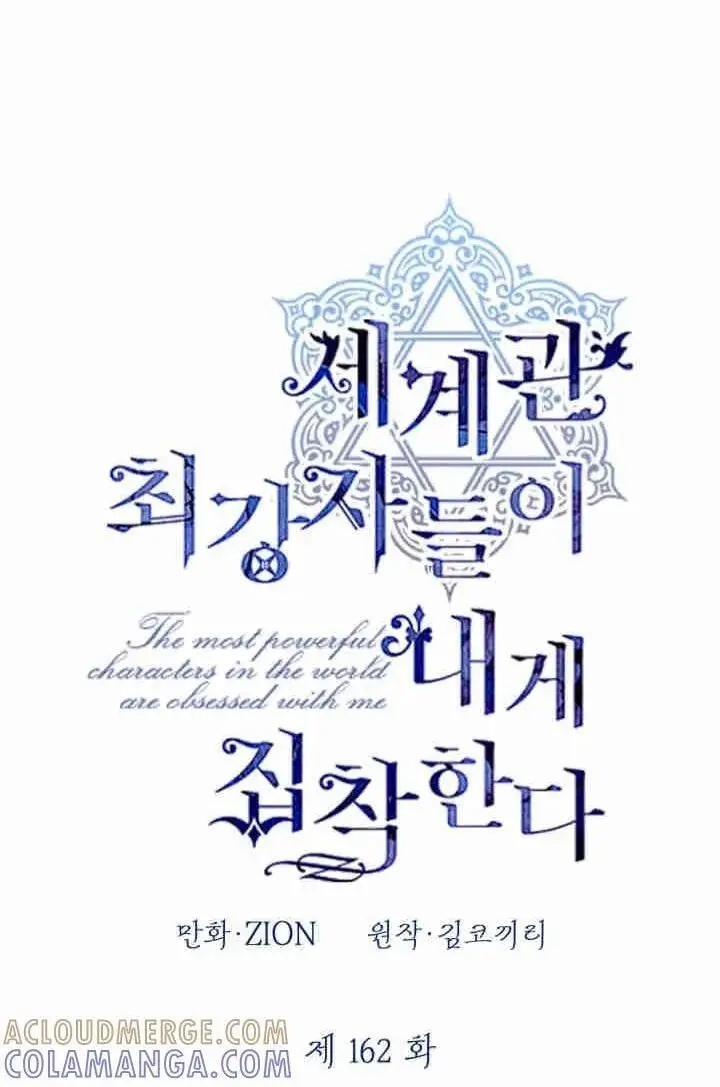 《世界最强者们都为我倾倒》第162话图1