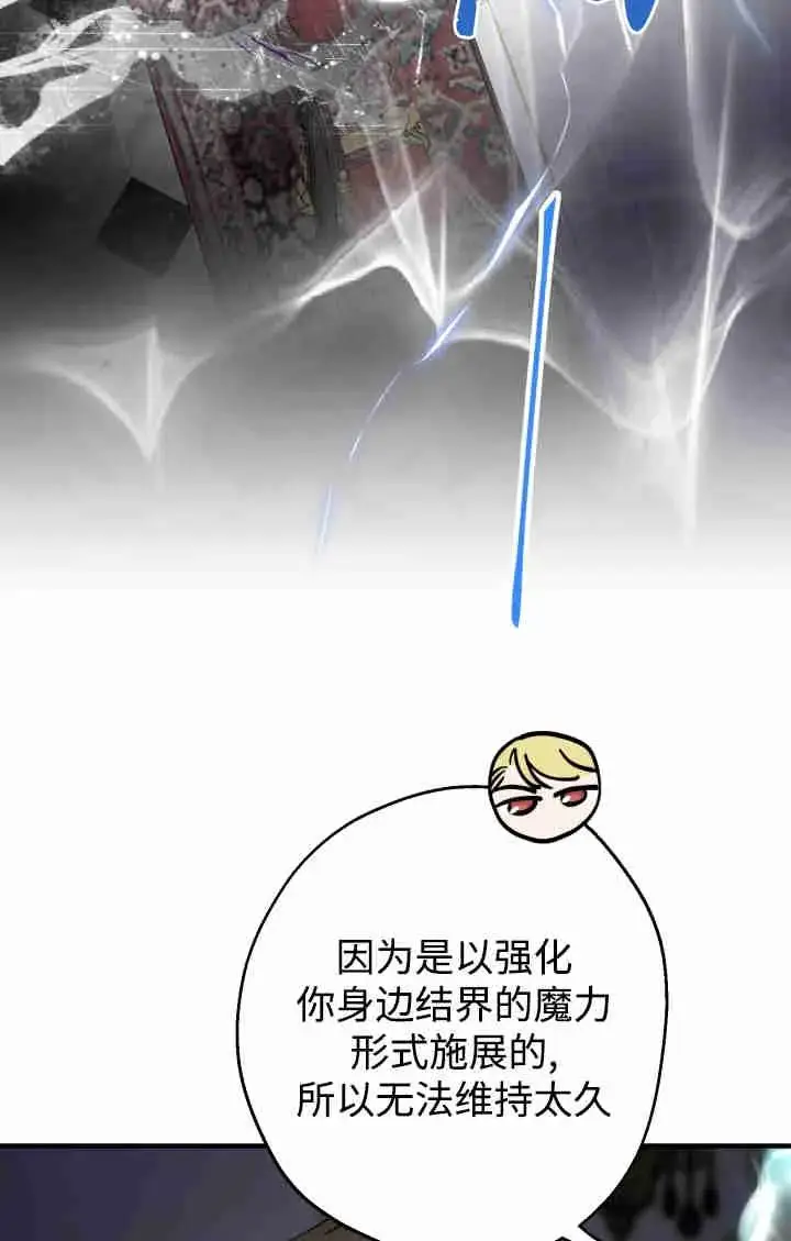 《世界最强者们都为我倾倒》第162话图12