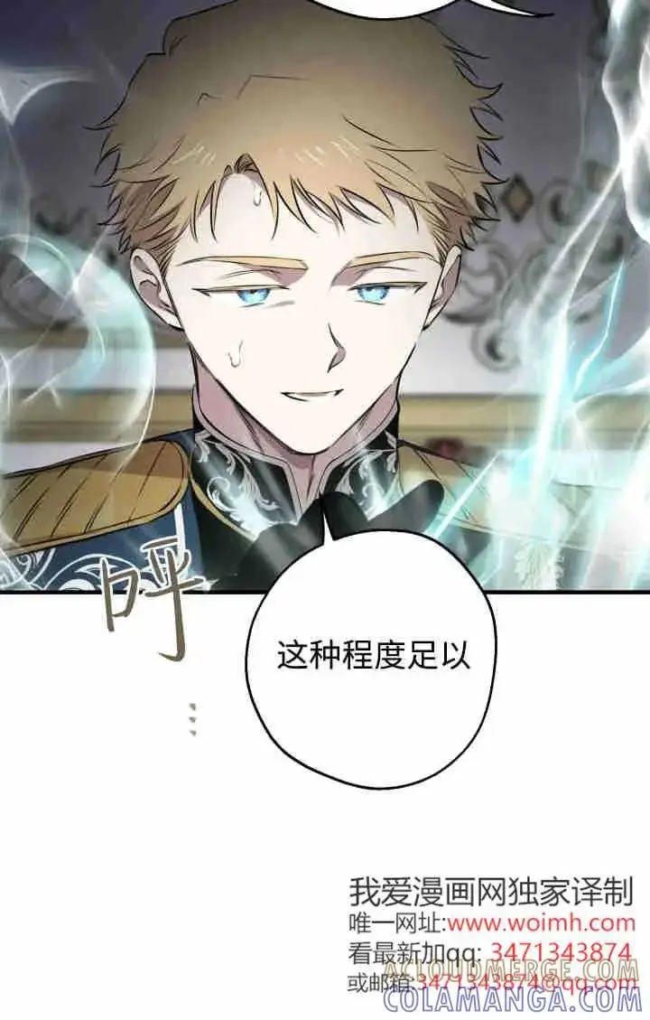 《世界最强者们都为我倾倒》第162话图13