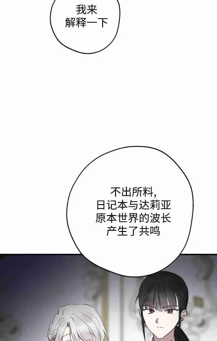 《世界最强者们都为我倾倒》第162话图16