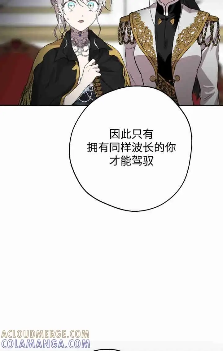 《世界最强者们都为我倾倒》第162话图17