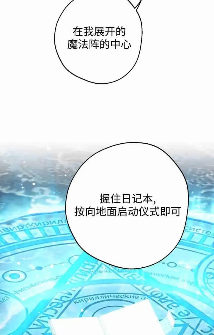 《世界最强者们都为我倾倒》第162话图19