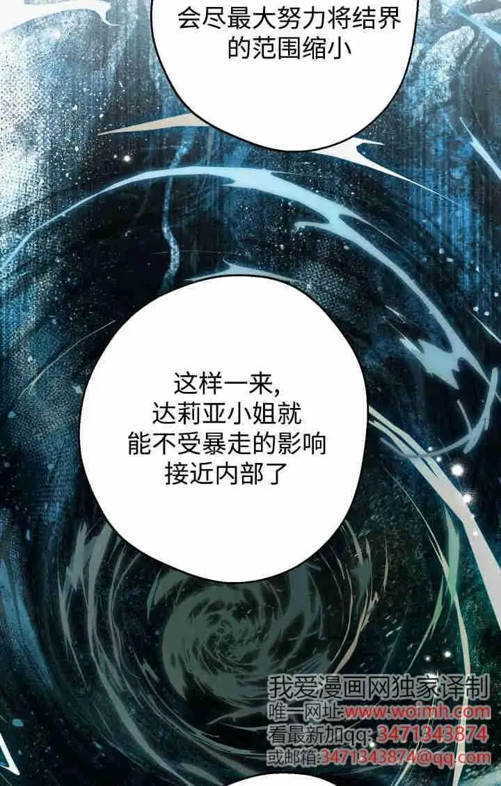 《世界最强者们都为我倾倒》第162话图23
