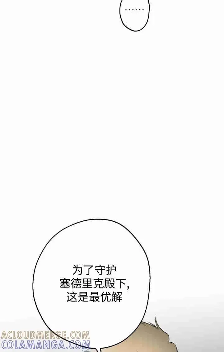 《世界最强者们都为我倾倒》第162话图25