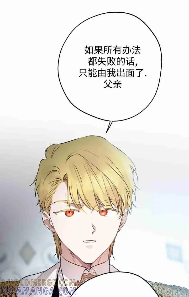 《世界最强者们都为我倾倒》第162话图29