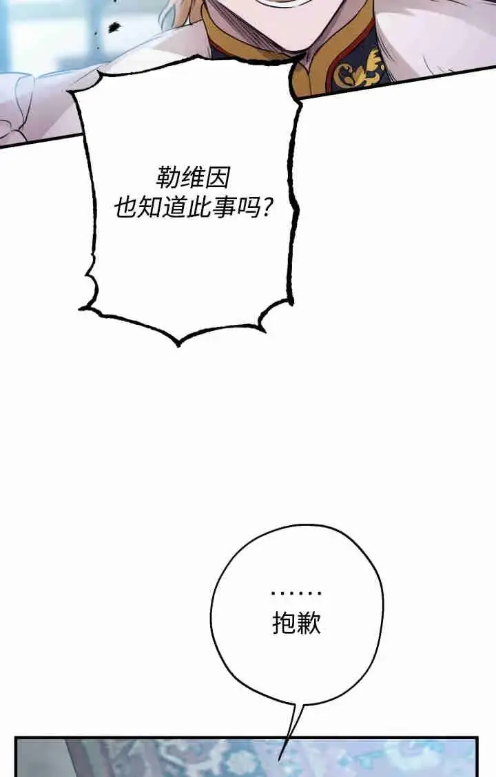《世界最强者们都为我倾倒》第162话图32