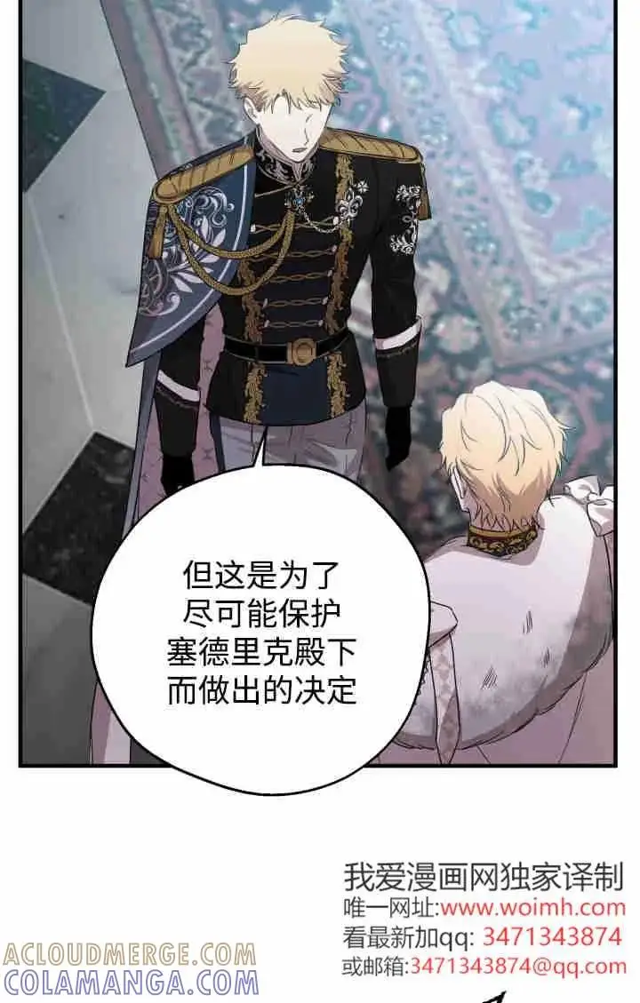 《世界最强者们都为我倾倒》第162话图33