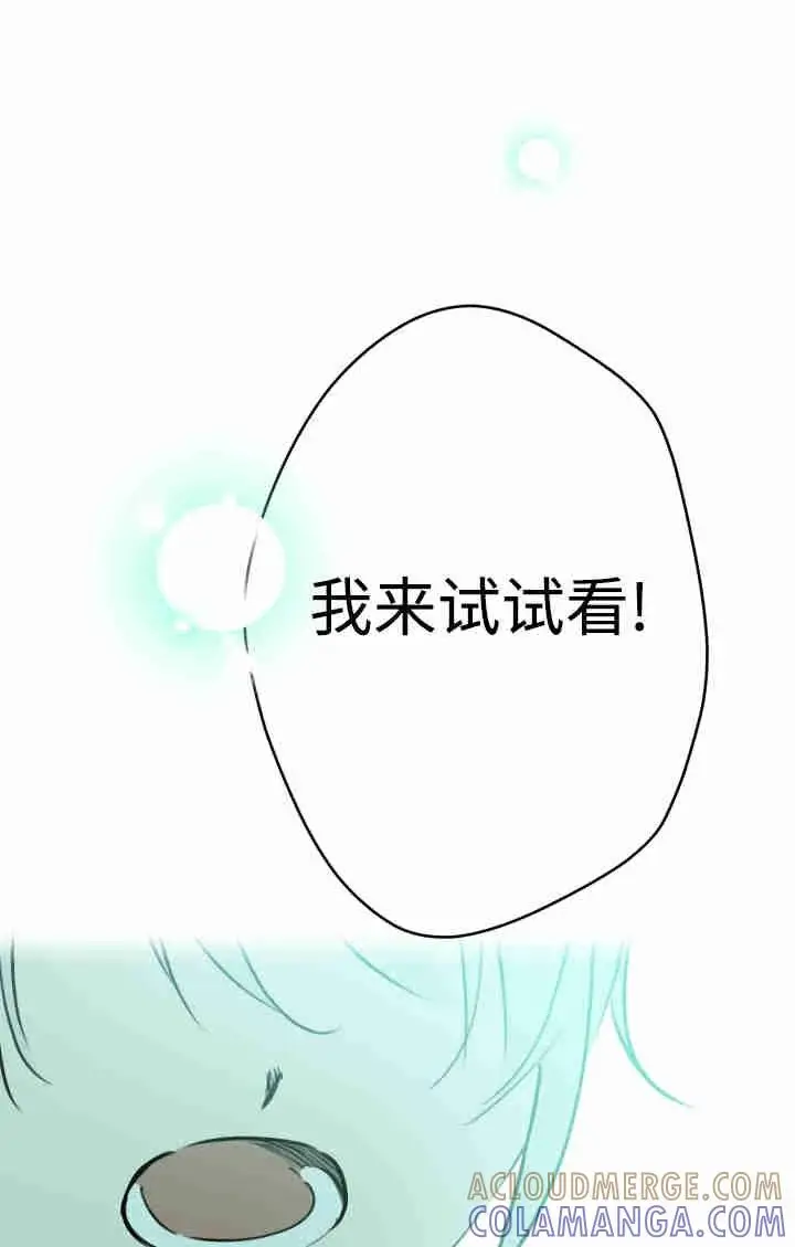 《世界最强者们都为我倾倒》第162话图37