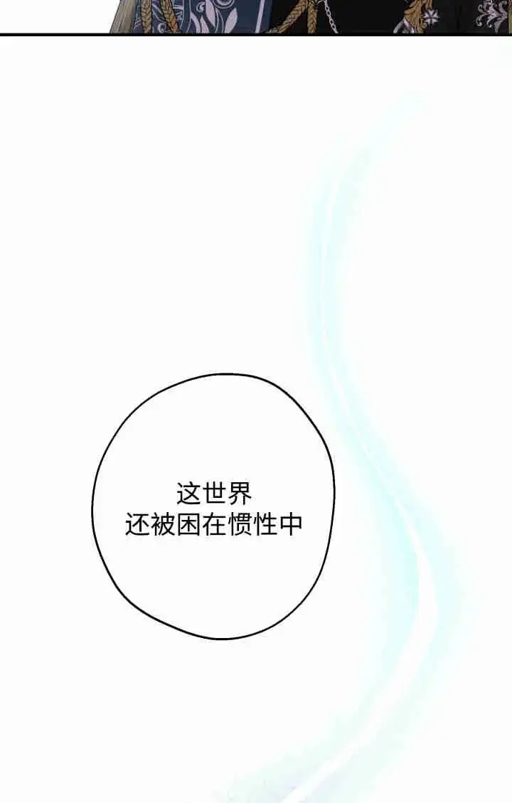 《世界最强者们都为我倾倒》第162话图42