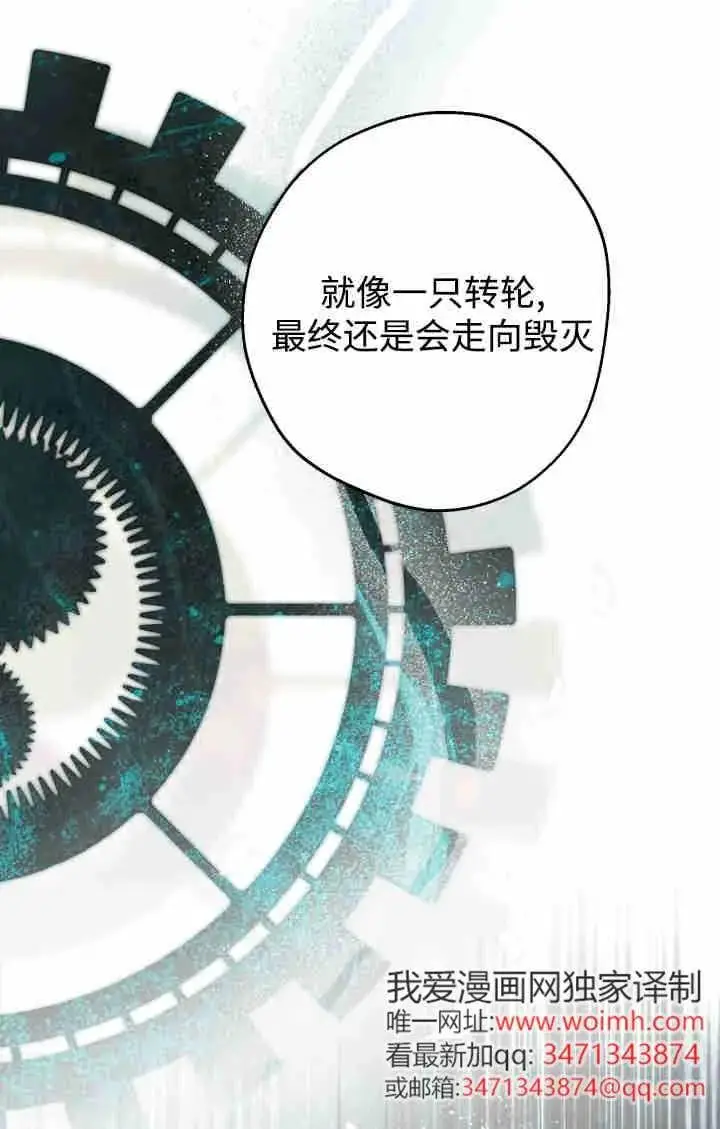 《世界最强者们都为我倾倒》第162话图43