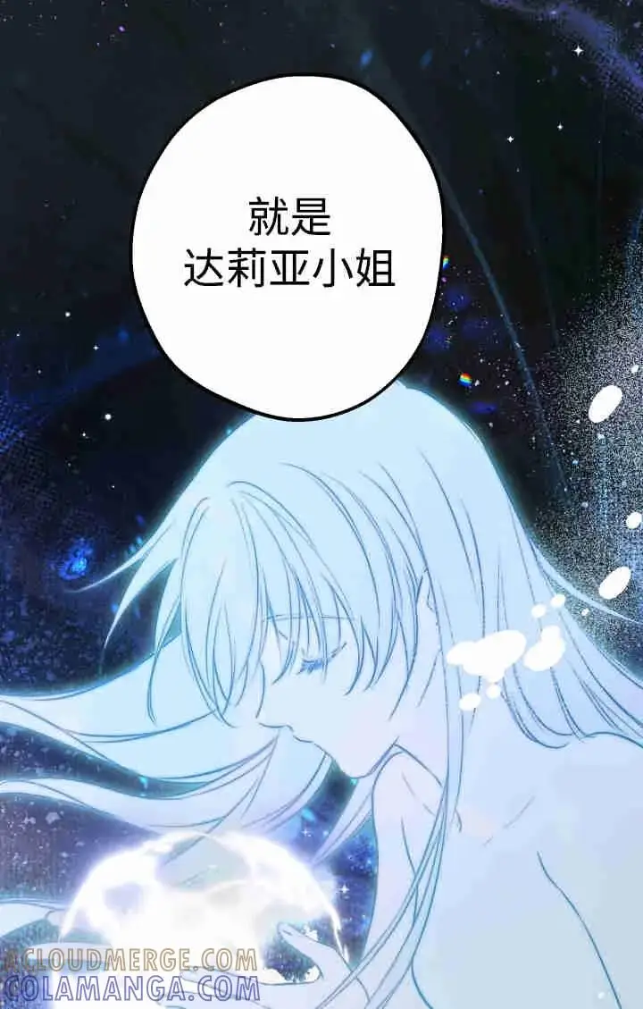 《世界最强者们都为我倾倒》第162话图45