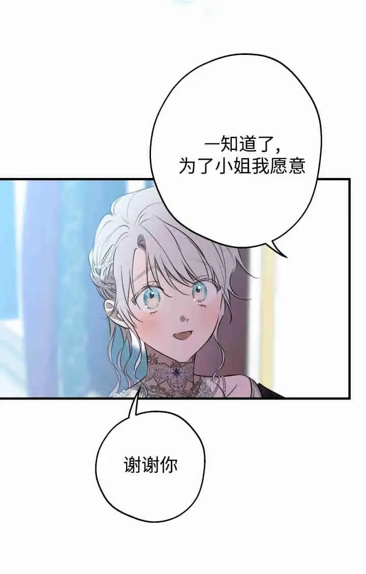 《世界最强者们都为我倾倒》第162话图58