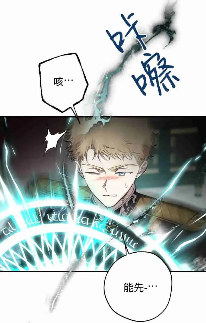 《世界最强者们都为我倾倒》第162话图6