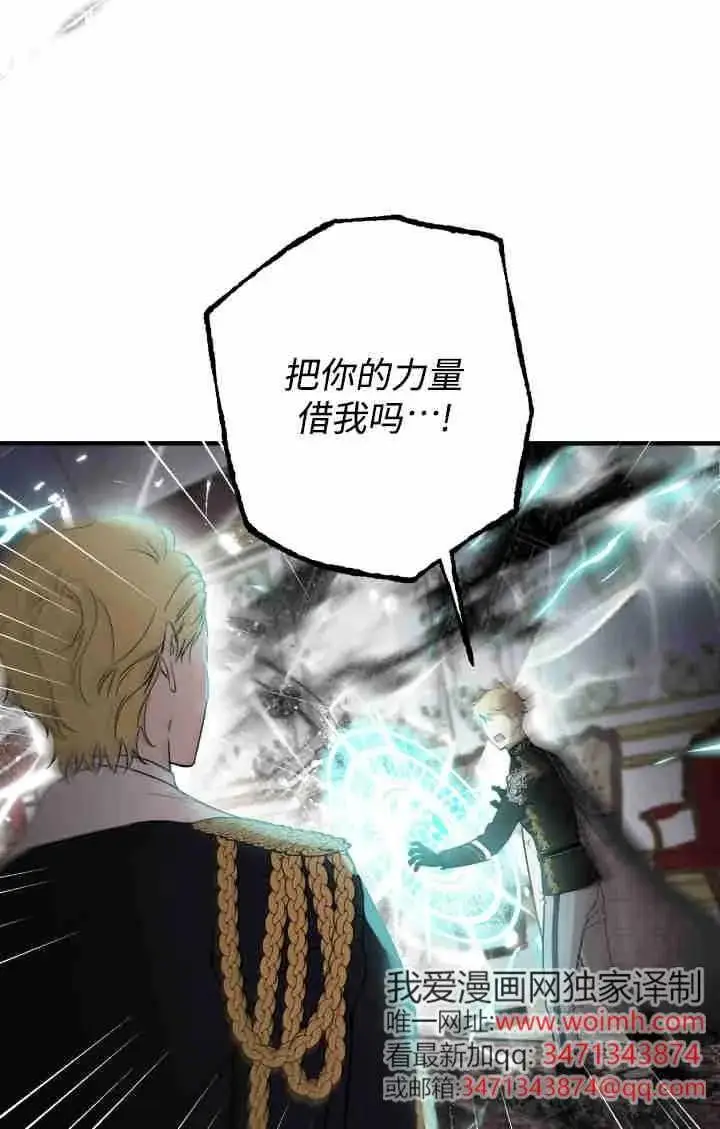 《世界最强者们都为我倾倒》第162话图7