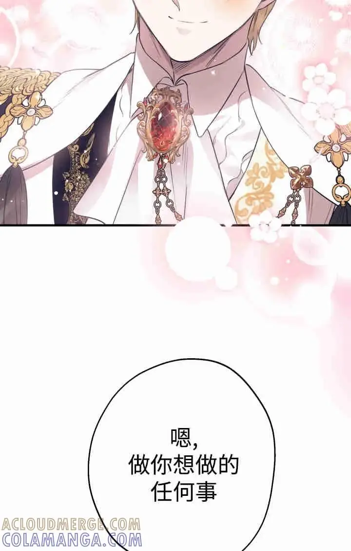 《世界最强者们都为我倾倒》第162话图77