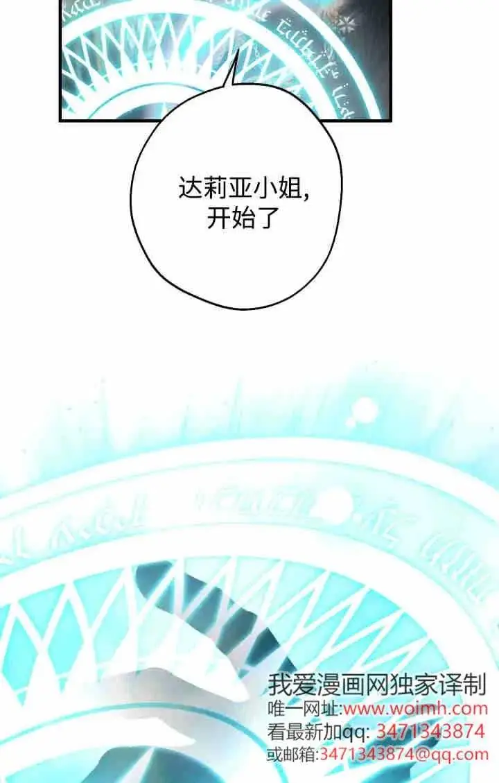 《世界最强者们都为我倾倒》第162话图79