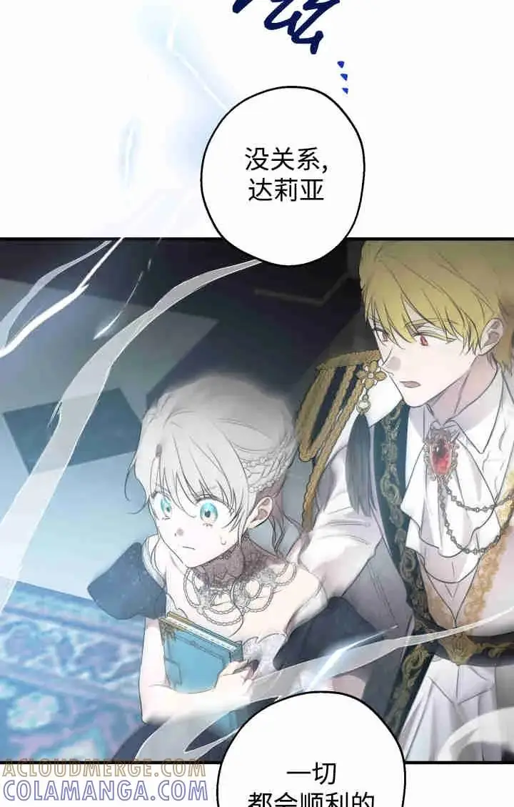 《世界最强者们都为我倾倒》第162话图85