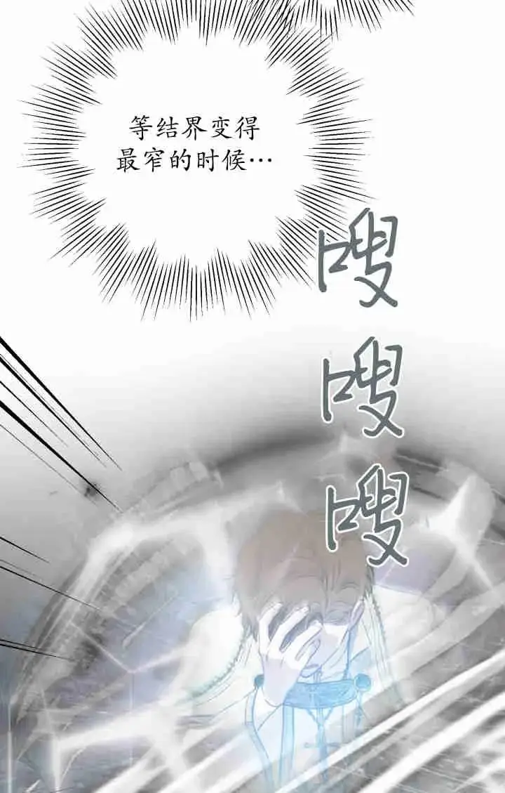 《世界最强者们都为我倾倒》第162话图90