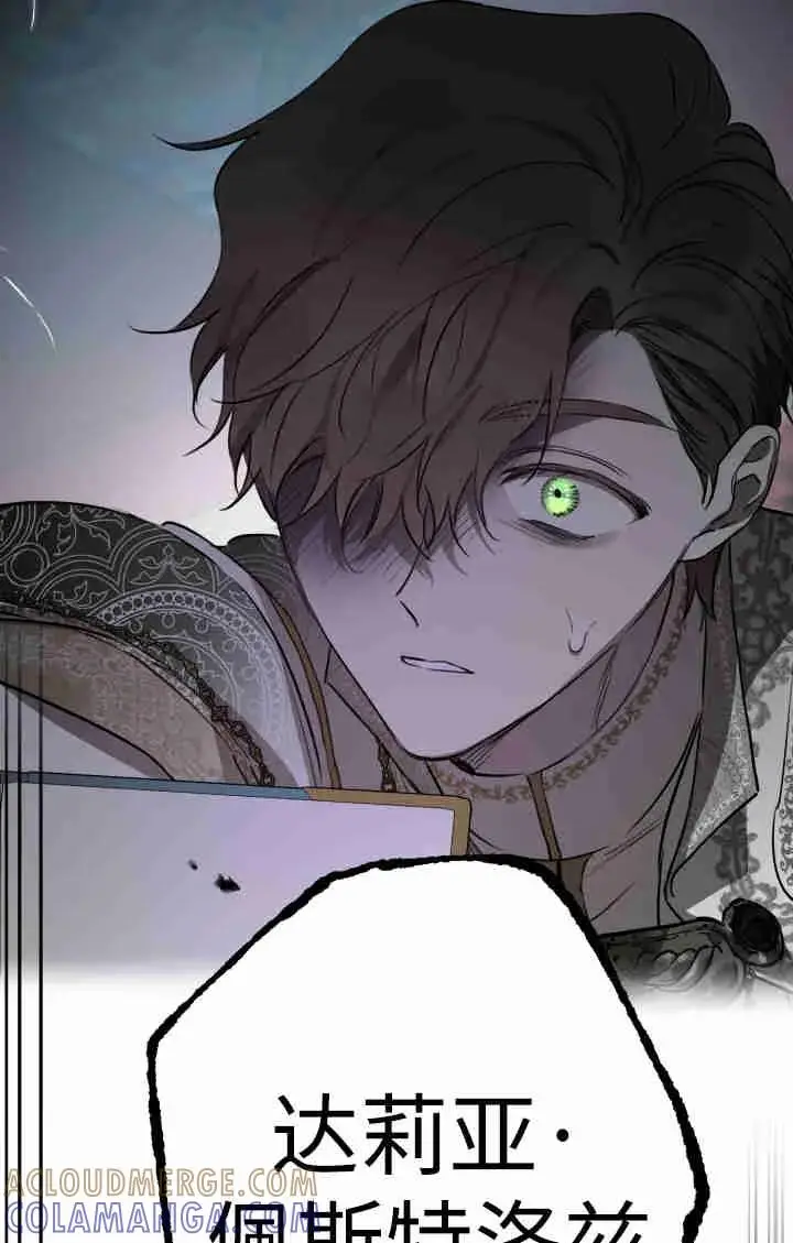 《世界最强者们都为我倾倒》第162话图97