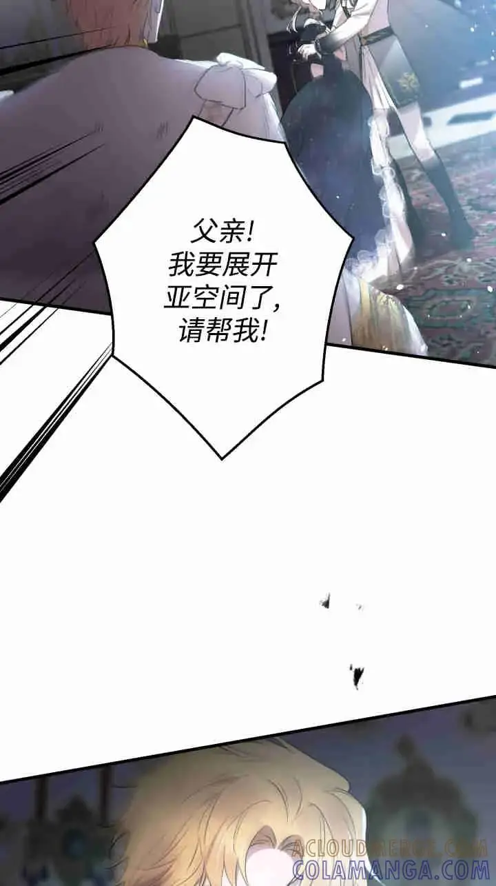 《世界最强者们都为我倾倒》第163话图10