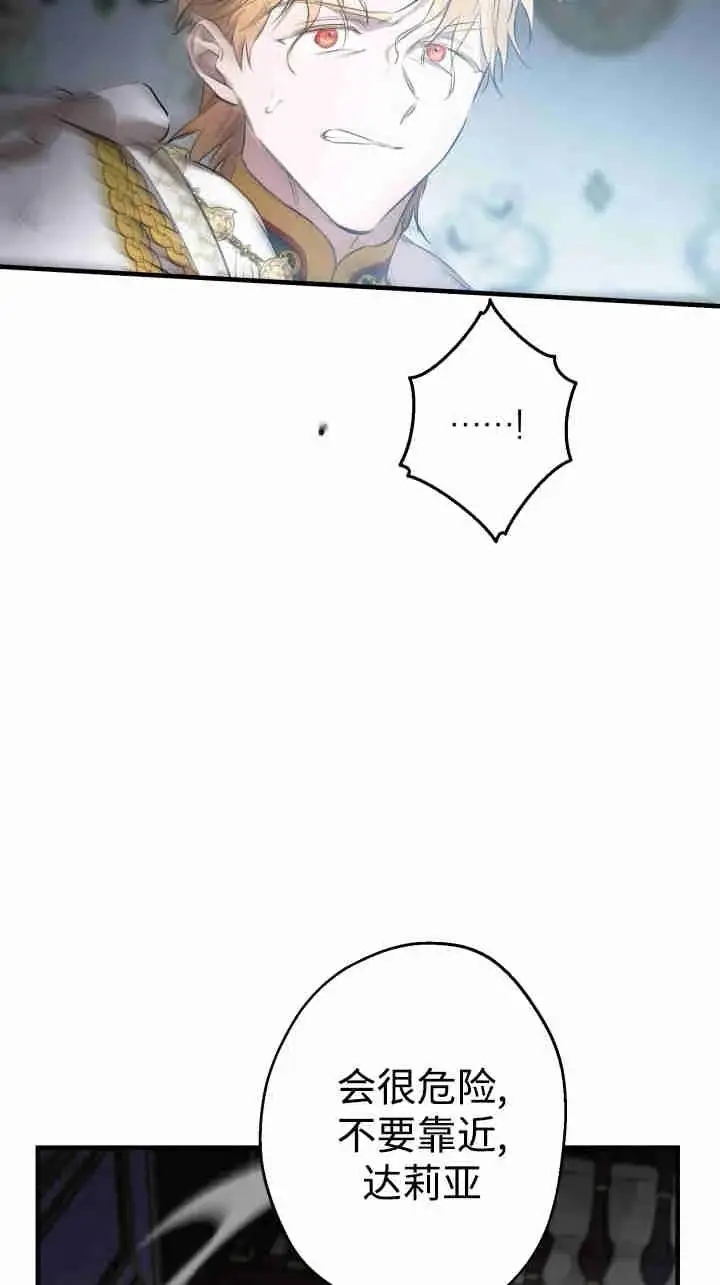 《世界最强者们都为我倾倒》第163话图11