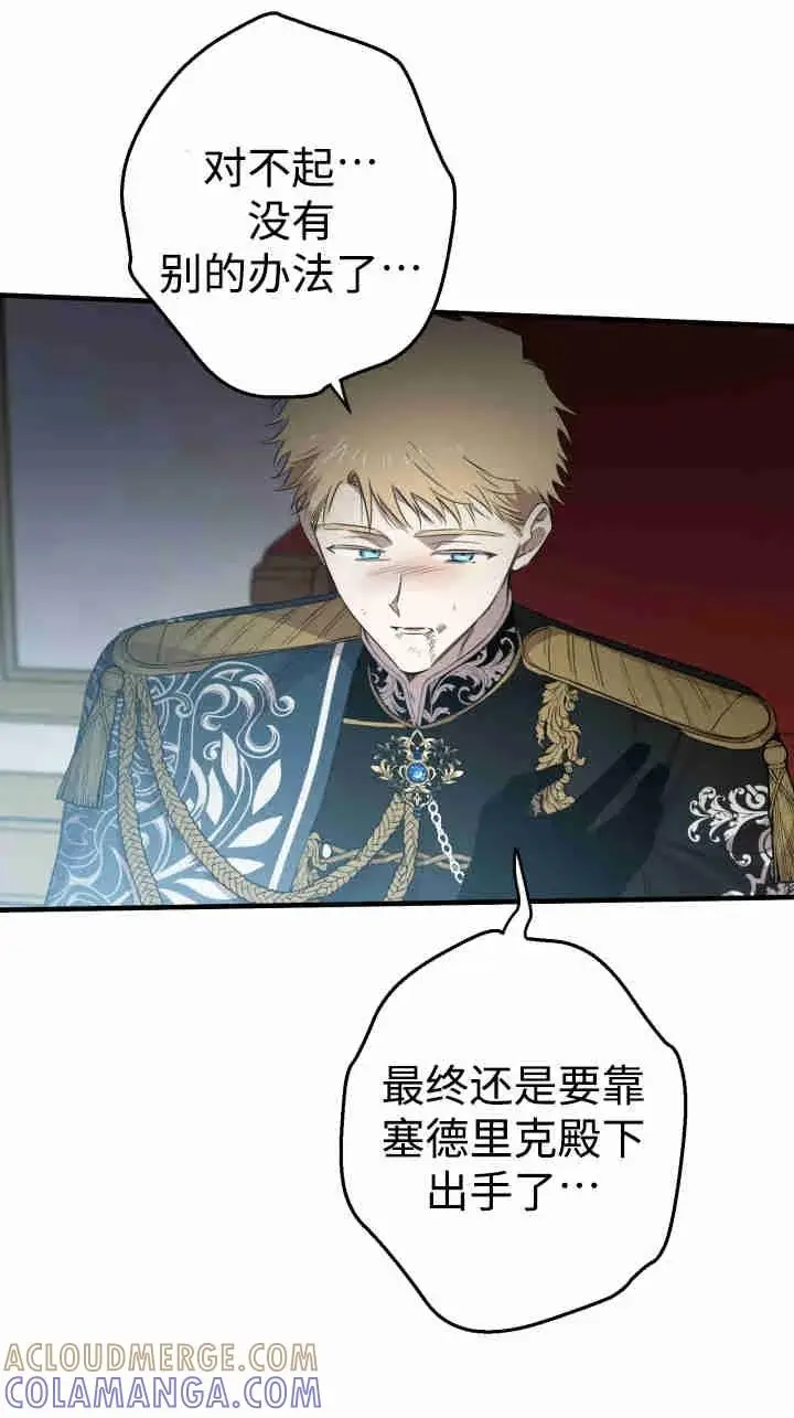 《世界最强者们都为我倾倒》第163话图13