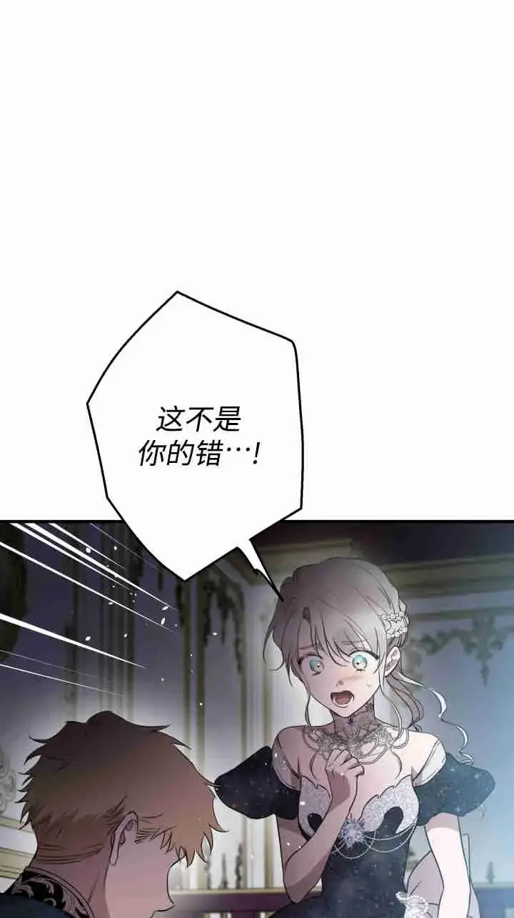 《世界最强者们都为我倾倒》第163话图14
