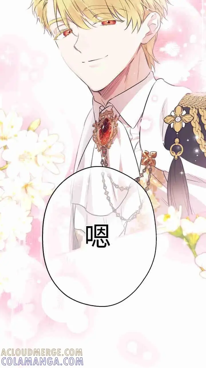 《世界最强者们都为我倾倒》第163话图31