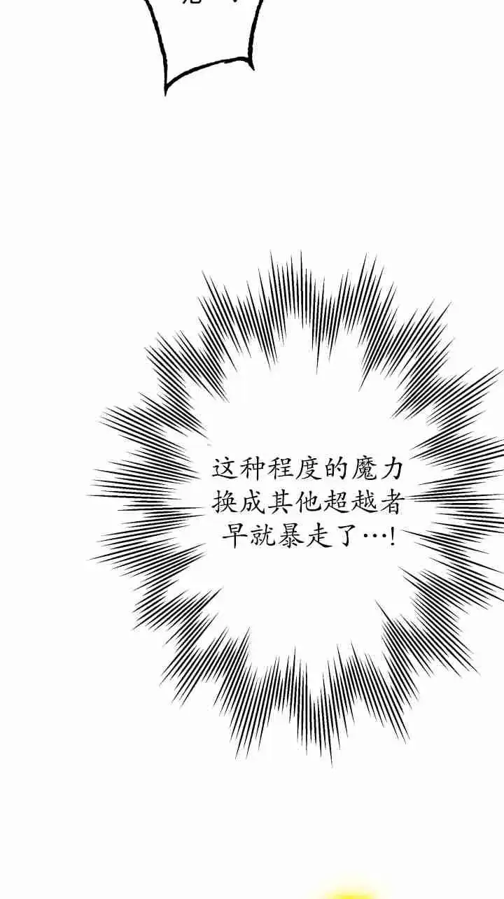《世界最强者们都为我倾倒》第163话图44