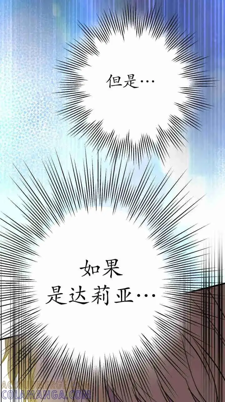 《世界最强者们都为我倾倒》第163话图55