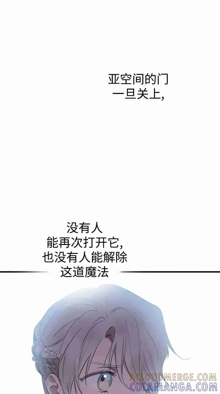 《世界最强者们都为我倾倒》第163话图67