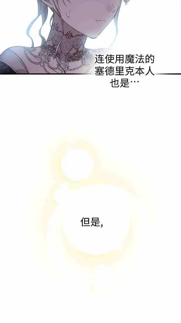 《世界最强者们都为我倾倒》第163话图68