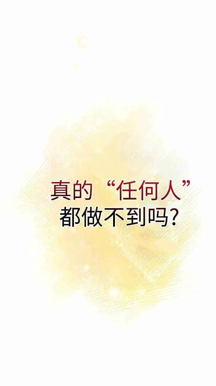 《世界最强者们都为我倾倒》第163话图69