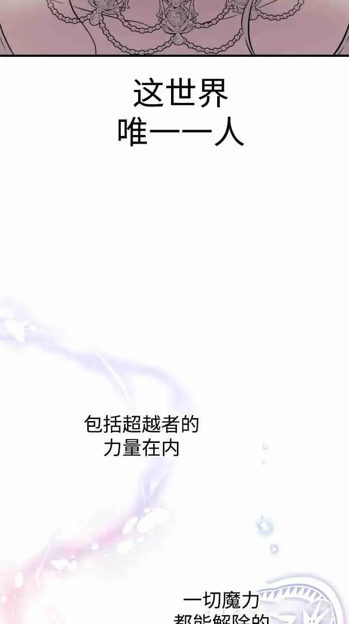 《世界最强者们都为我倾倒》第163话图71