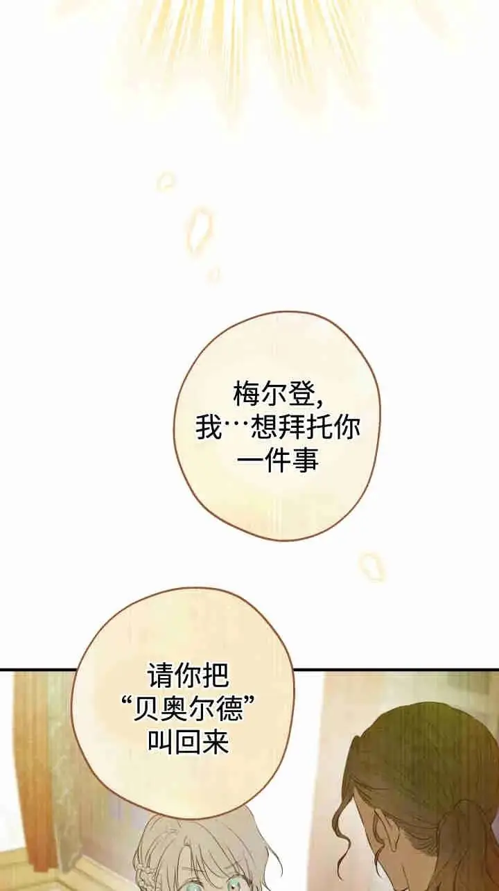 《世界最强者们都为我倾倒》第163话图75