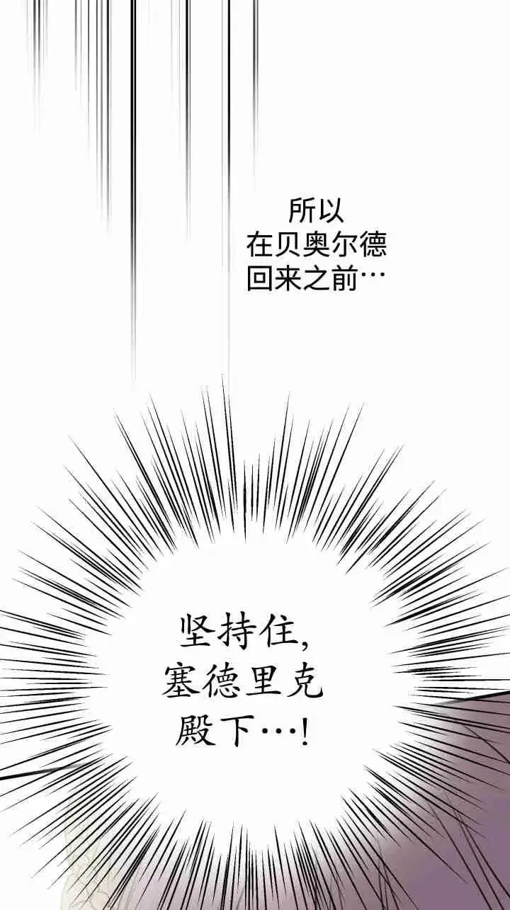 《世界最强者们都为我倾倒》第163话图77