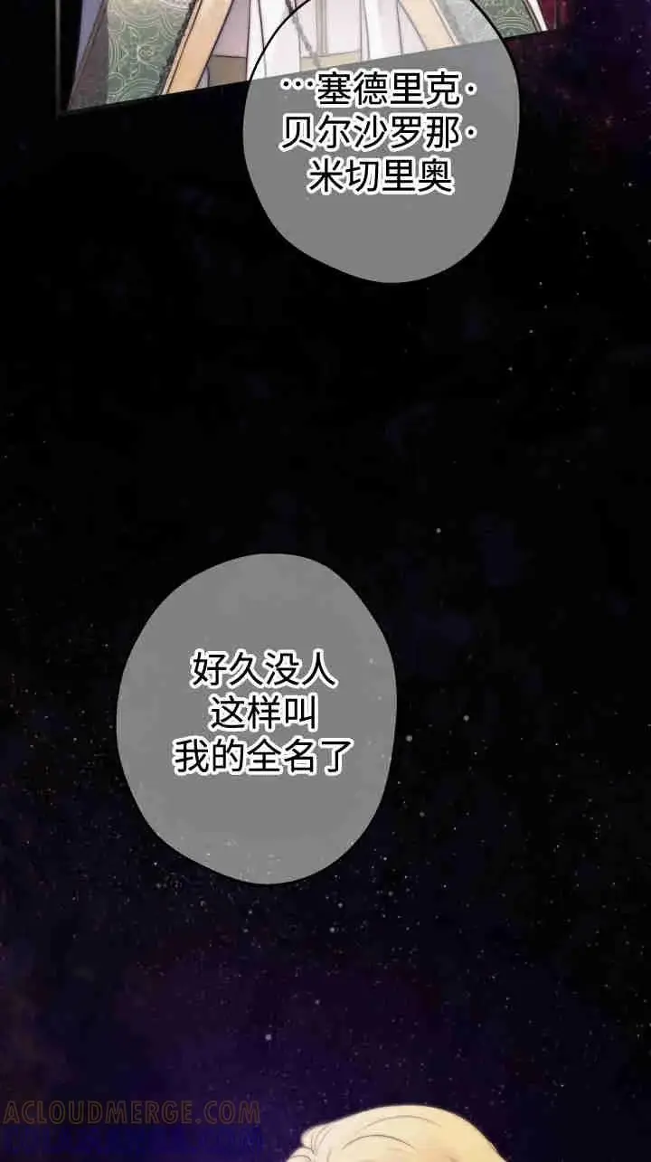 《世界最强者们都为我倾倒》第163话图88