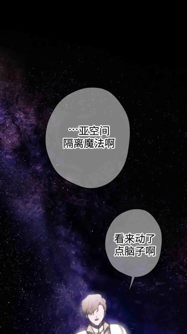 《世界最强者们都为我倾倒》第163话图90